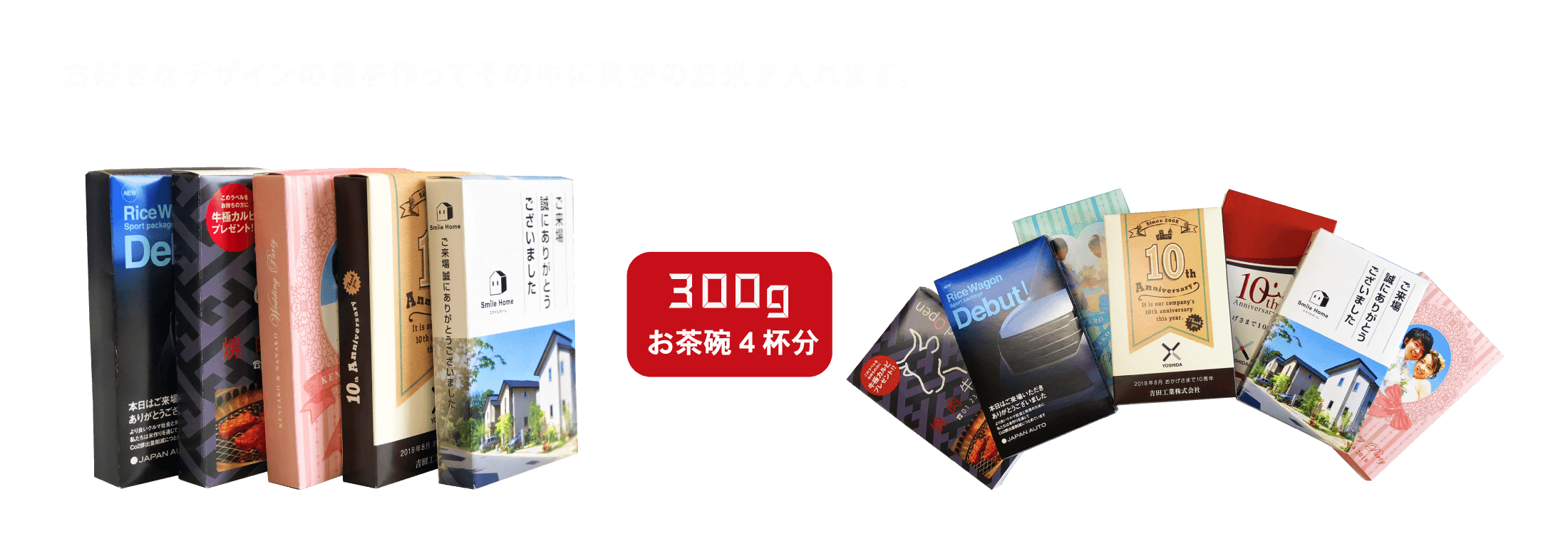 オリジナルボックス