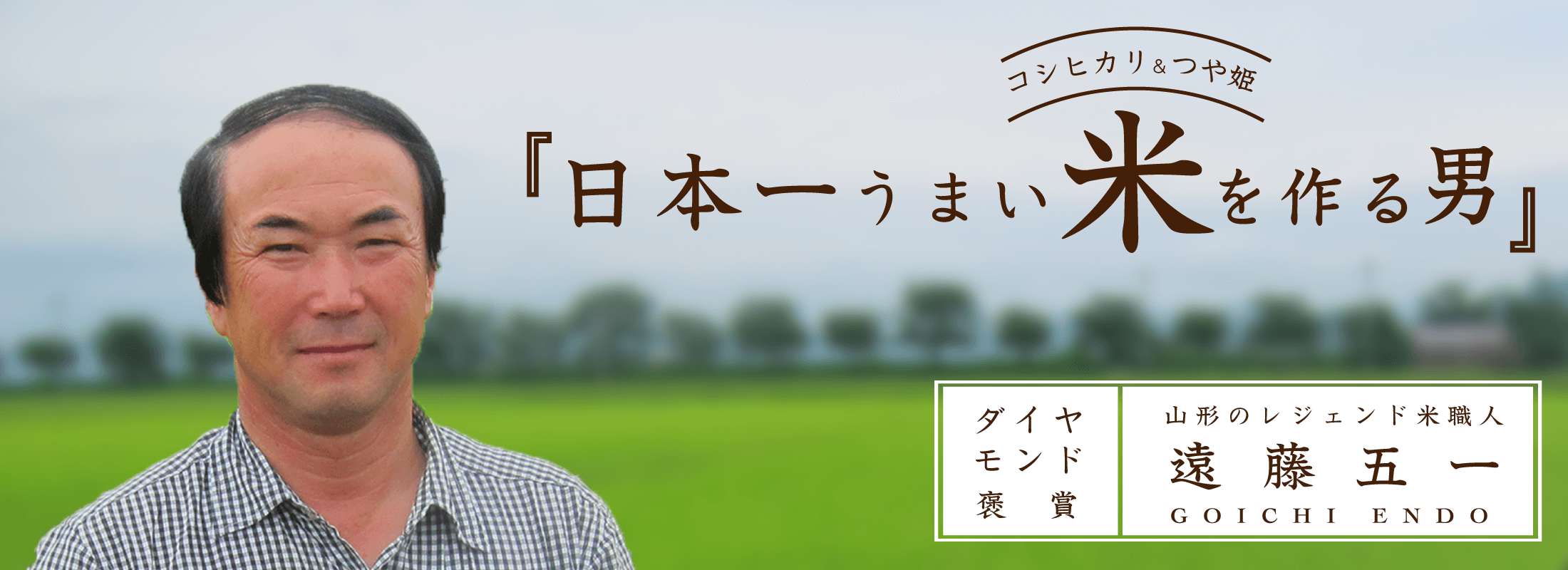 遠藤五一