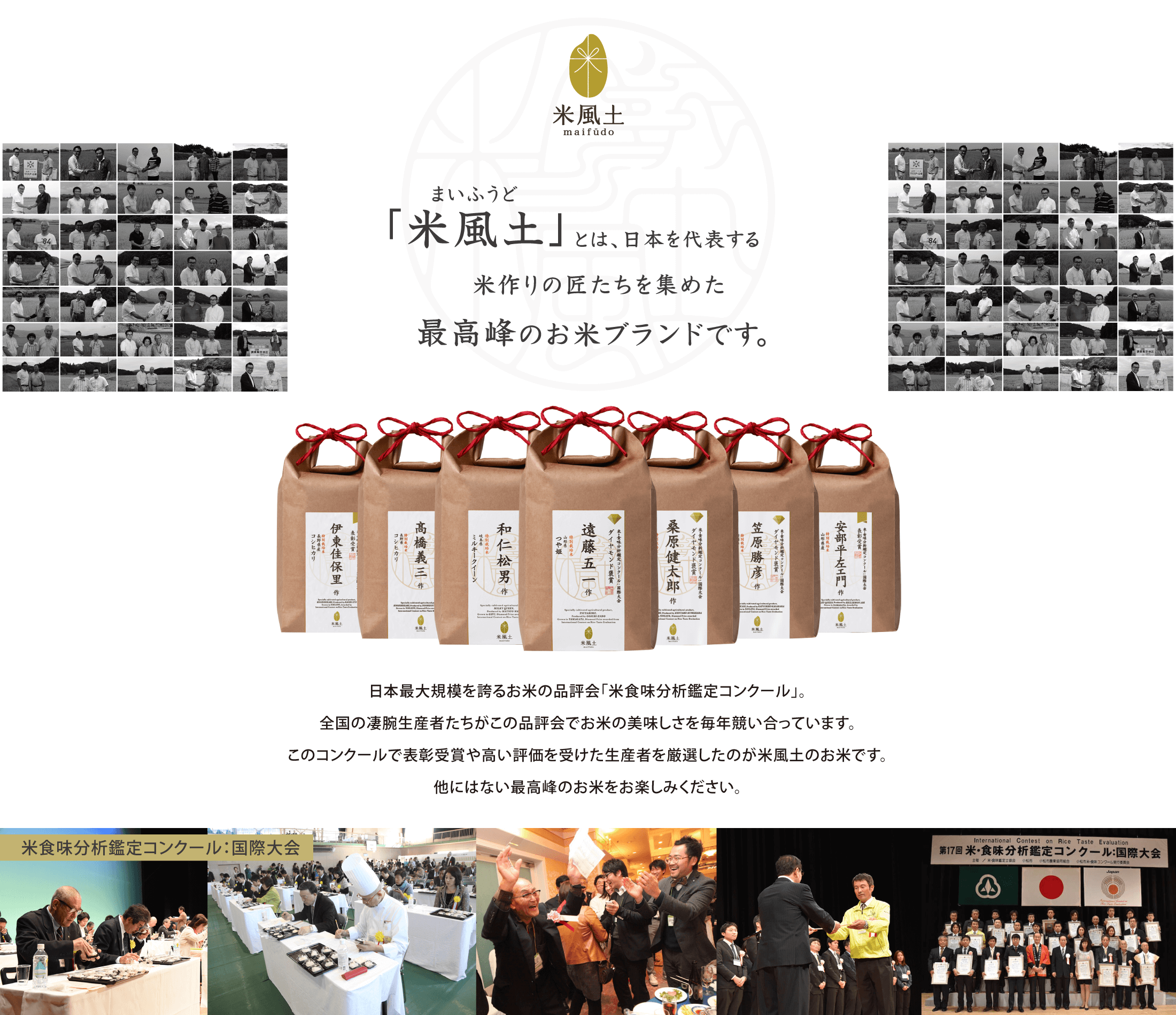 米風土(自宅用)