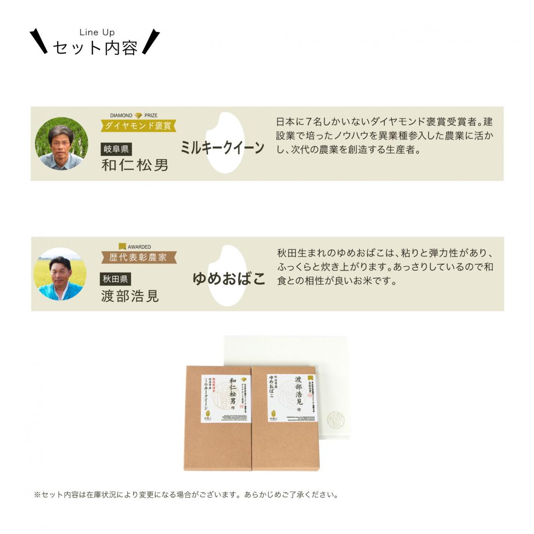 米風土ギフトボックス2 300g × 2個入