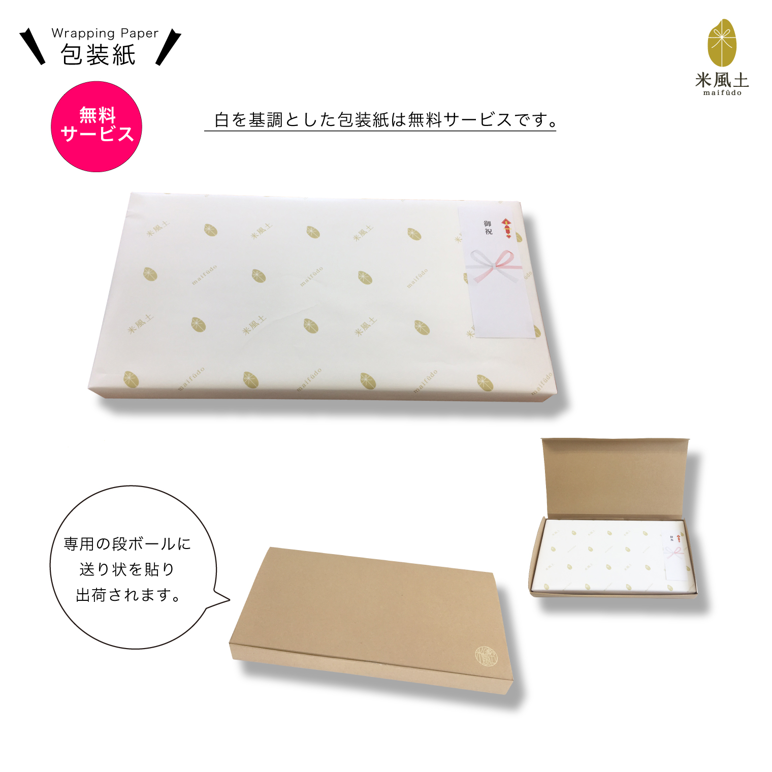 米風土GIFT BOX 3 黒