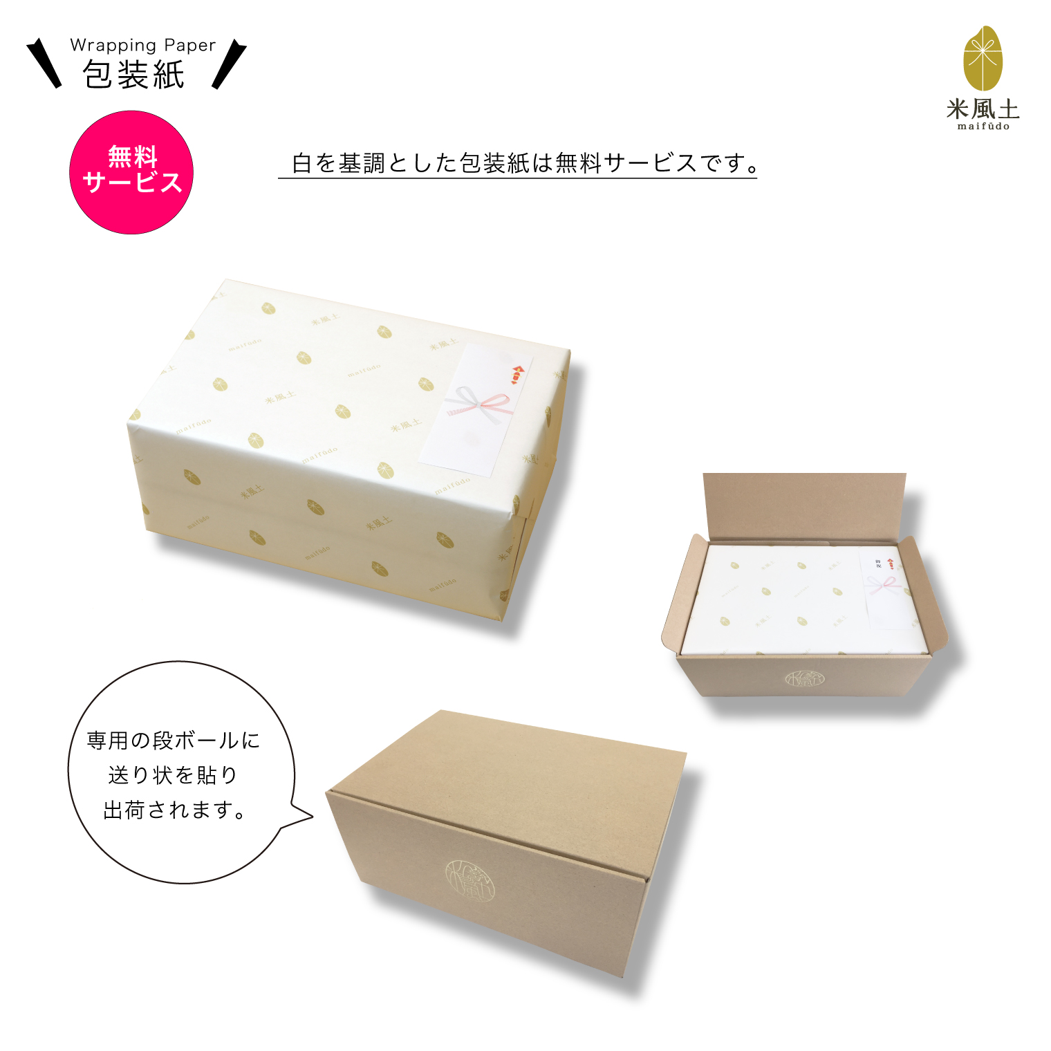 米風土ギフトボックス10 300g × 10個入