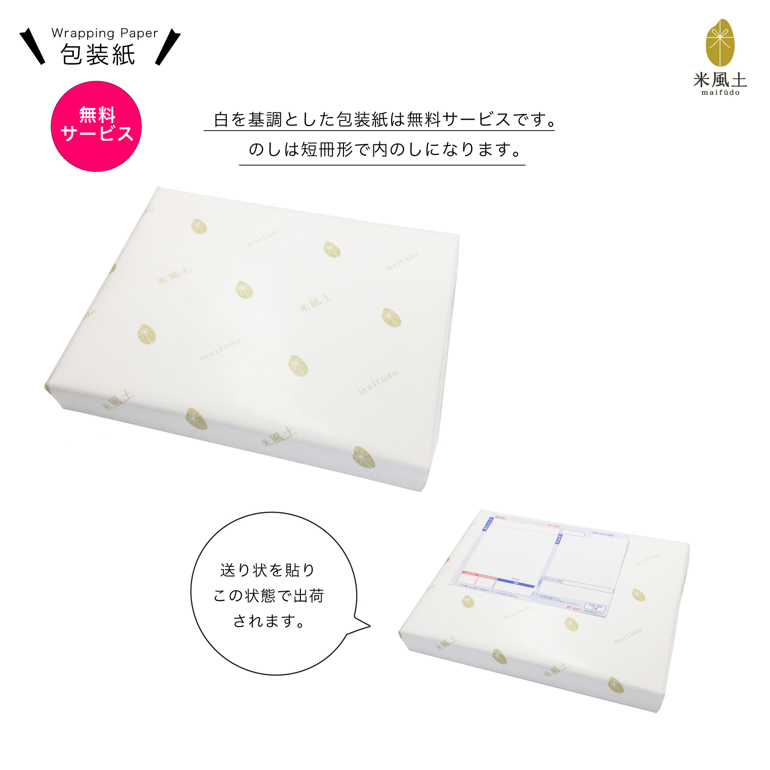 米風土ギフトボックス2 300g × 2個入
